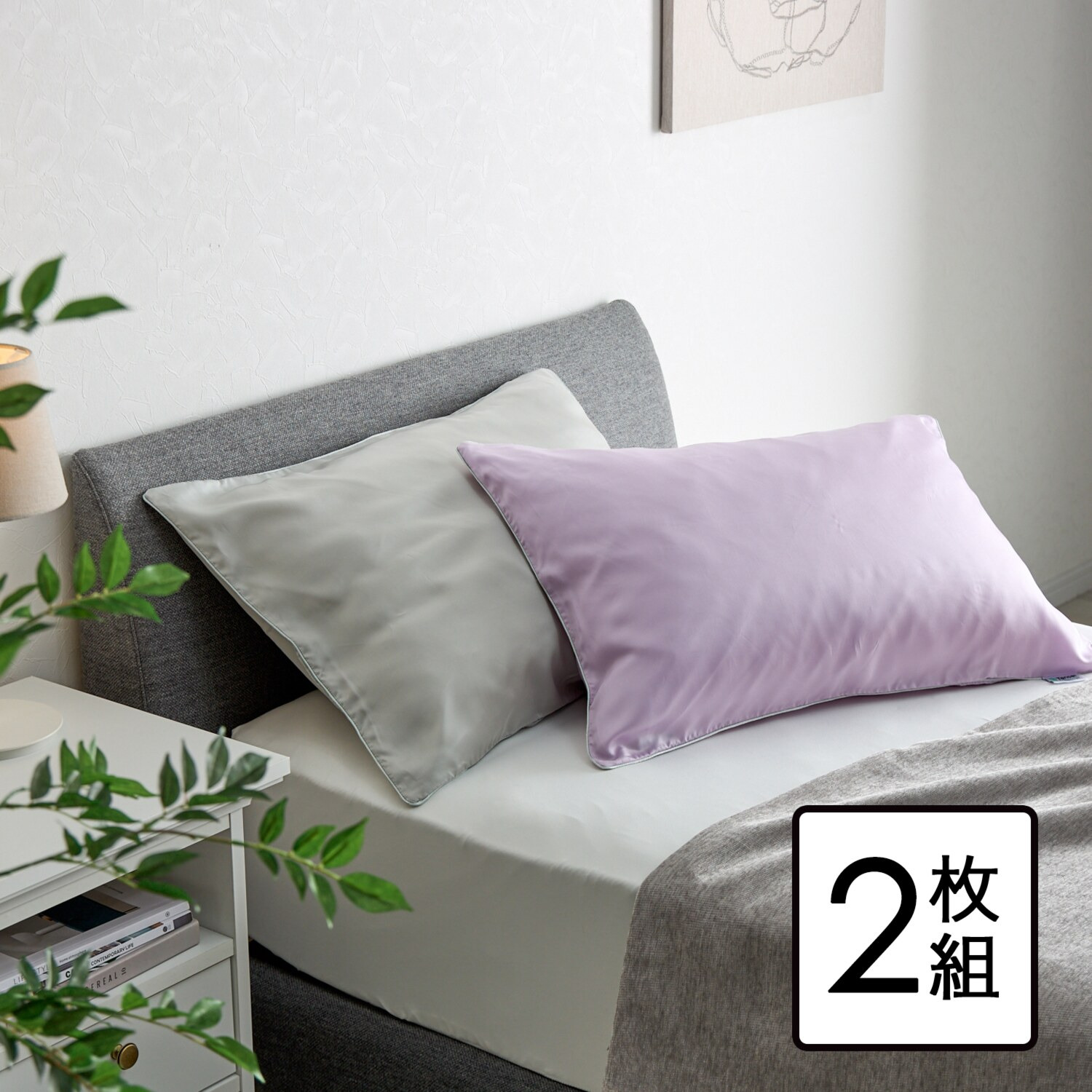 フォスフレイクス テンセルサテン ピローケース2色セット- ショップ