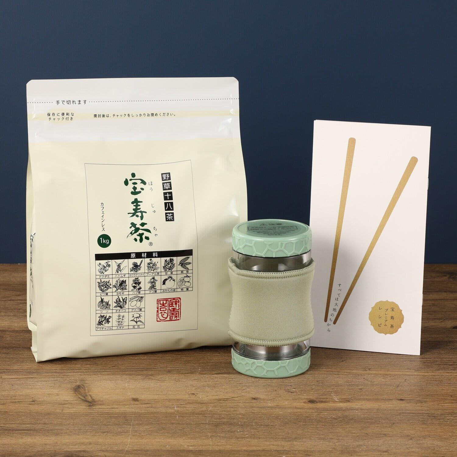 宝寿茶 1kg・200g ハリオ ティーポット付き 宝寿茶 1kg・200g ハリオ