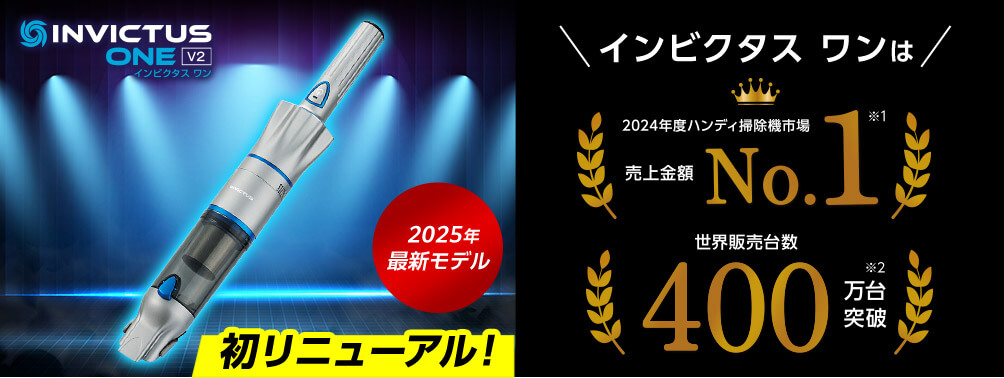 公式】インビクタス ワン V2｜ショップジャパン テレビショッピング・通販