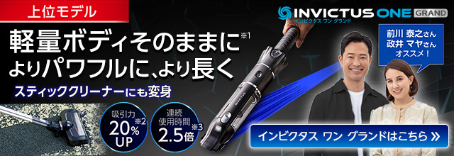 公式】インビクタス ワン（軽量コードレス掃除機）｜ショップジャパン
