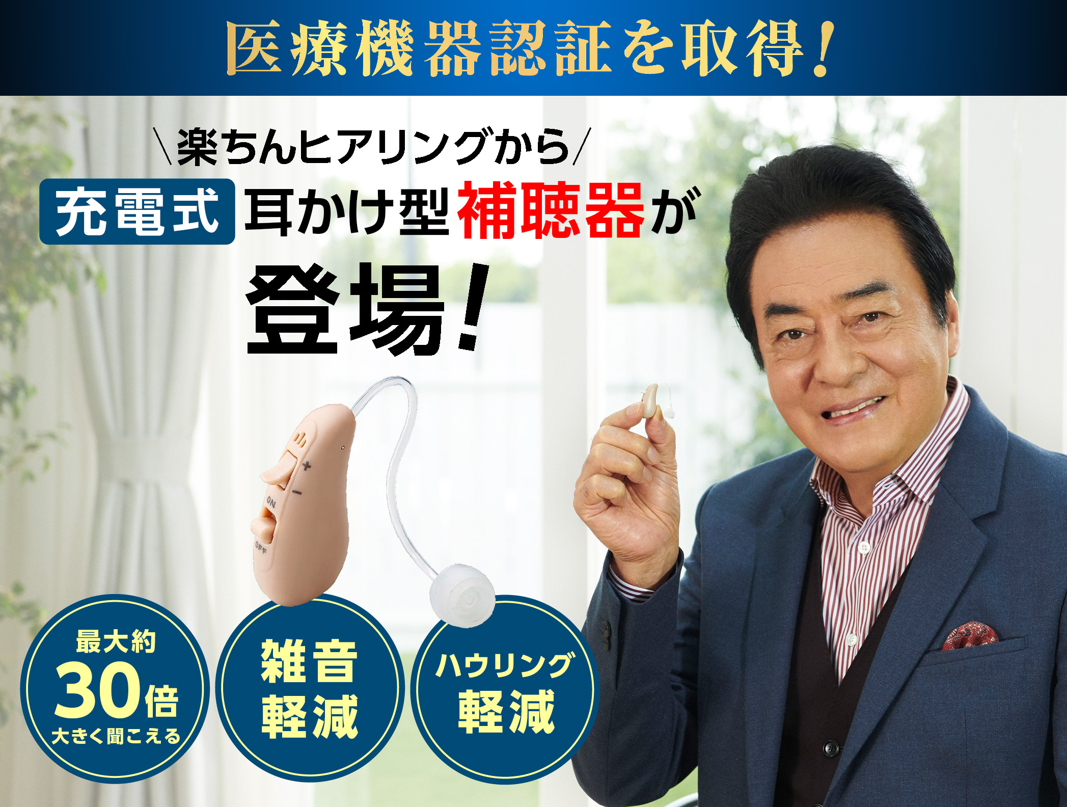 公式】楽ちんヒアリング HK-01（耳かけ型補聴器）｜ショップジャパン