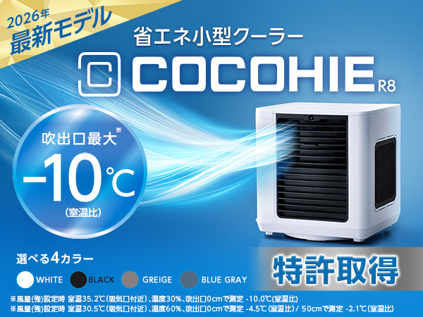 公式】ここひえ R7（卓上クーラー）｜ショップジャパン テレビ