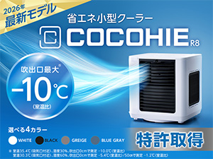 公式】ここひえ R7（卓上クーラー）｜ショップジャパン テレビ