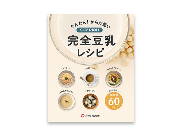 公式】ソイリッチ 完全豆乳レシピ｜ショップジャパン テレビ