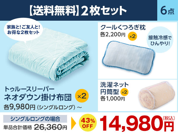 公式】トゥルースリーパー ネオダウン掛け布団｜ショップジャパン