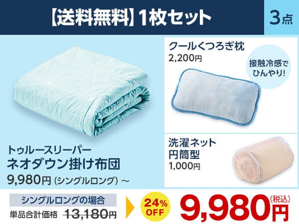 公式】トゥルースリーパー ネオダウン掛け布団｜ショップジャパン