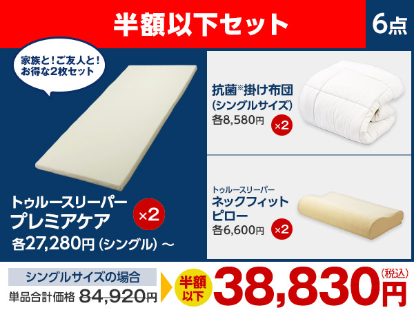 公式】トゥルースリーパー プレミアケア（低反発マットレス）｜厚さや