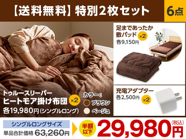 ショップジャパン】トゥルースリーパーのキャンペーン＆お得な情報を