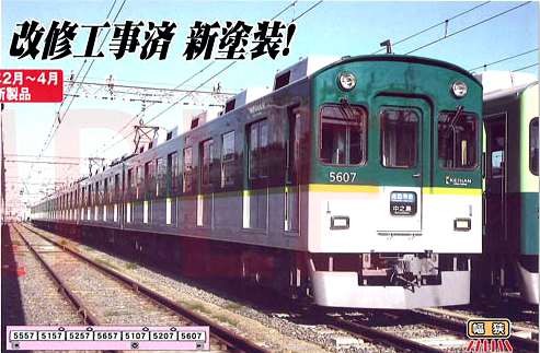 マイクロエース 【7両SET】 京阪5000系 4次車 リニューアル 旧塗装 7両