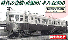 マイクロエース 【2両SET】 国鉄キハ42500・旧塗装 2両セット(M) MA