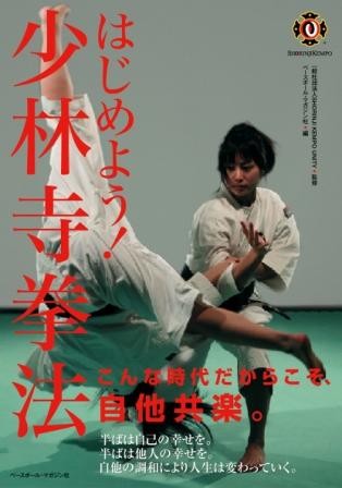 書籍】はじめよう！ 少林寺拳法 | 少林寺拳法公式サイト | SHORINJI