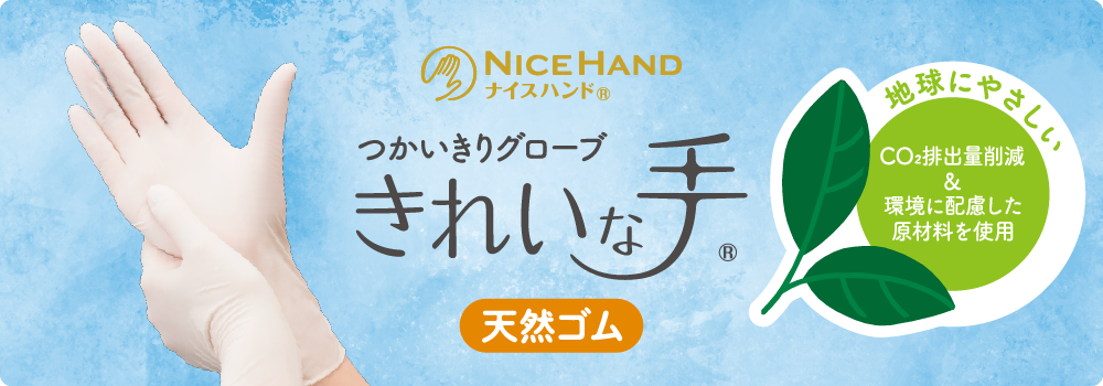 ナイスハンド きれいな手 つかいきりグローブ 天然ゴム 10枚入 | SHOWA