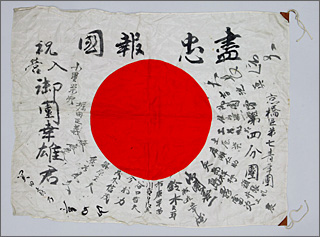 帰還への想い ～銃後の願いと千人針～ - 昭和館