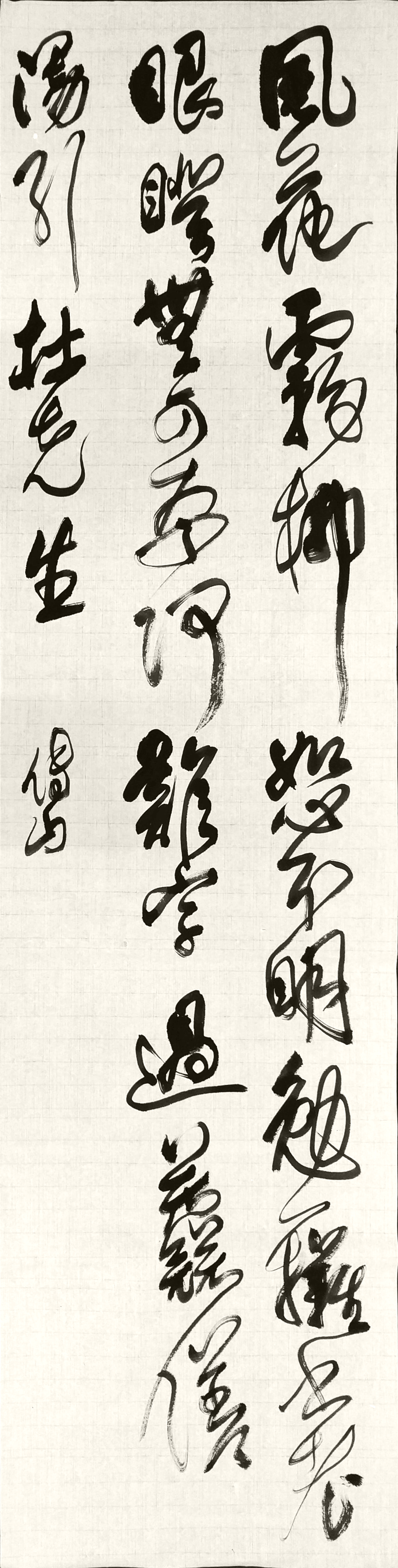 CShoten】 傅山 | クラウド書展