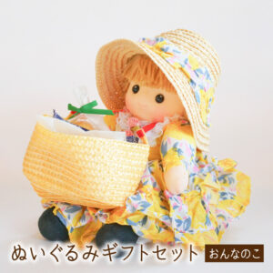 ぬいぐるみギフトセット（麦わら帽子の女の子） | 銘菓処笑福堂