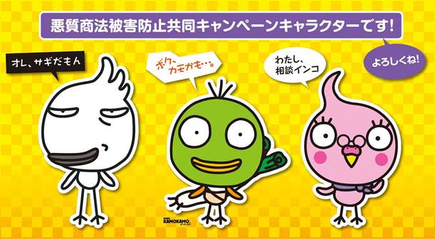 若者向け悪質商法被害防止共同キャンペーン | 東京くらしWEB