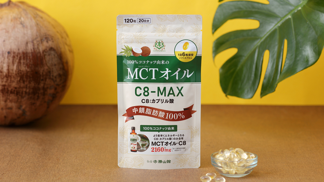 仙台勝山館 MCTオイル C8-MAX ソフトカプセル 約20日分（3個セット