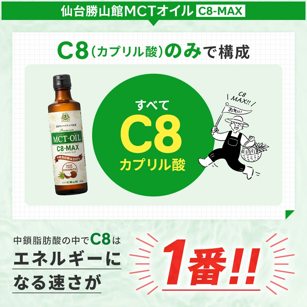 仙台勝山館 MCTオイル C8-MAX スティックタイプ 5g×30本 | MCT＆KETO