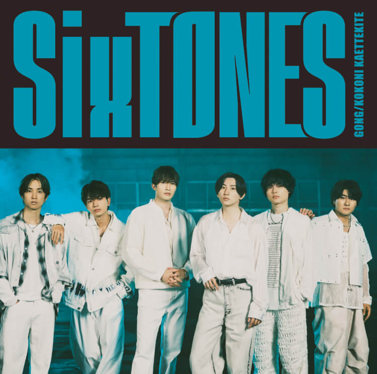 GONG/ここに帰ってきて | SixTONES(ストーンズ) Official web site