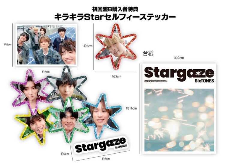 更新】2025年9月10日(水)発売 SixTONESニューシングル「Stargaze」CD