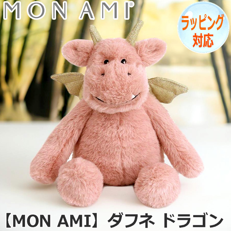 MON AMI モナミ ダフネ ドラゴン 龍 竜 ぬいぐるみ 人気 ブランド