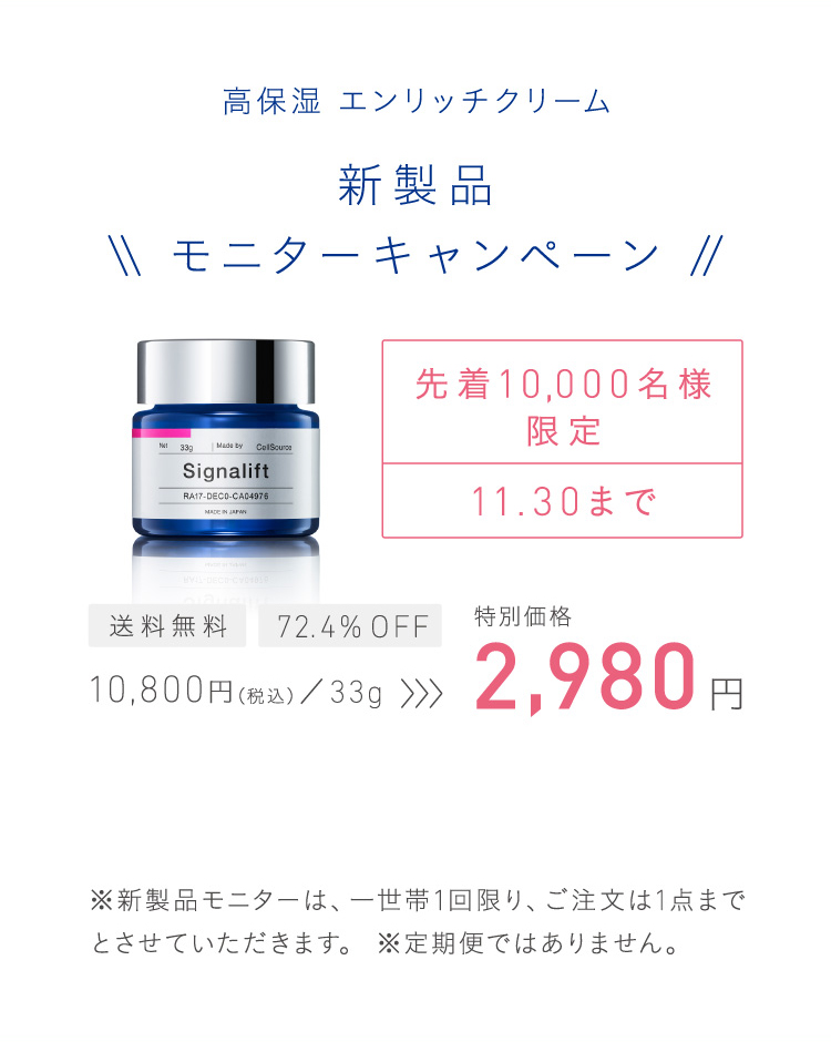 エンリッチクリーム スペシャルページ│シグナリフト 公式サイト