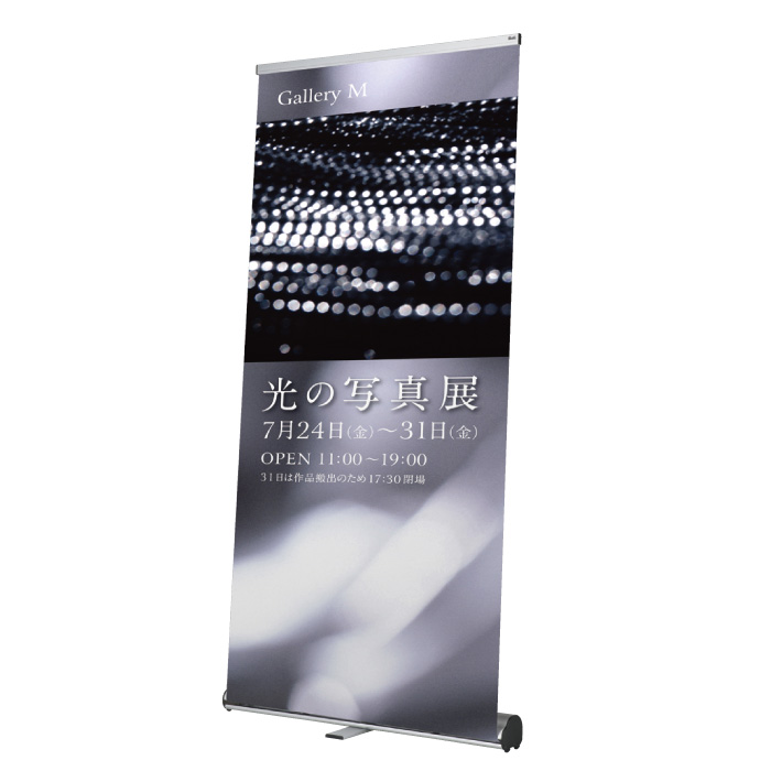 ロールアップバナースタンド｜印刷込み・完成品でお届け｜サインアーテック