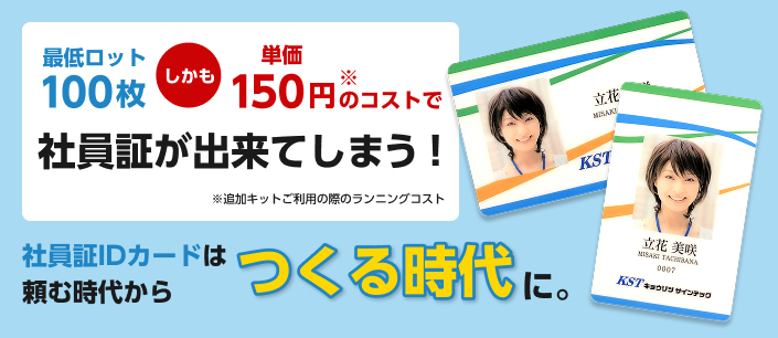 社員証・IDカード | 名札IDカード.com