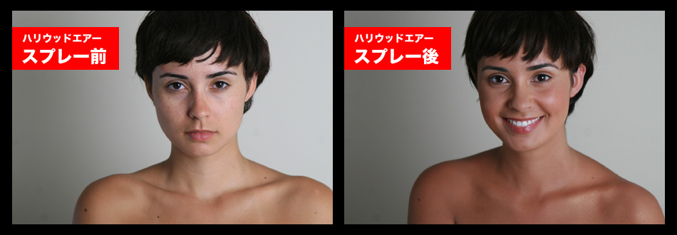 ハリウッドエアー