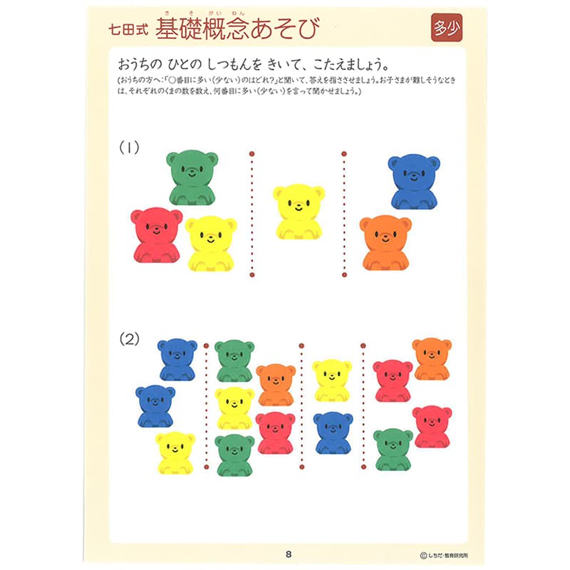 七田式 基礎概念【くまさんチップ】 - 株式会社シルバーバック