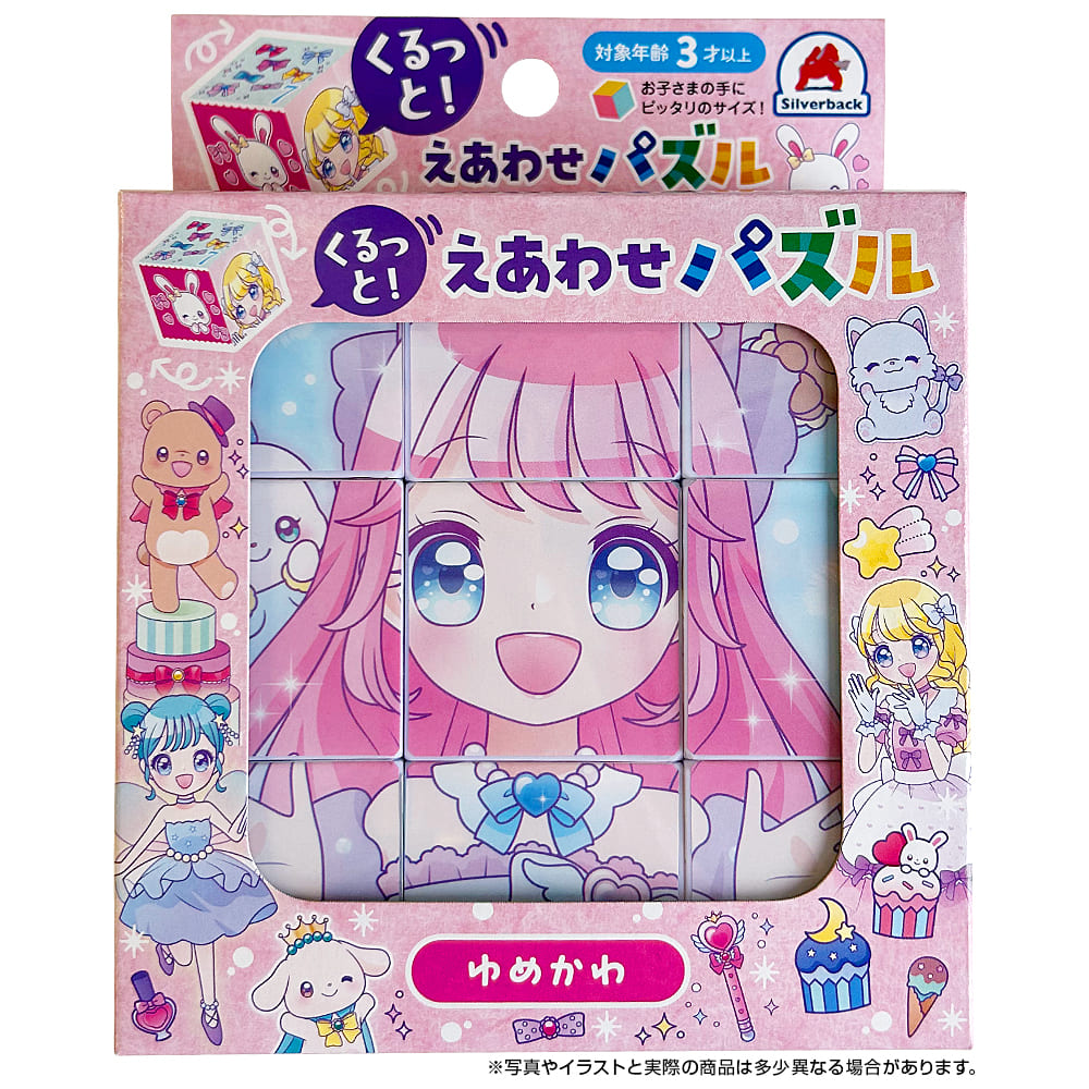 くるっと！えあわせパズル 3点発売！ - 株式会社シルバーバック