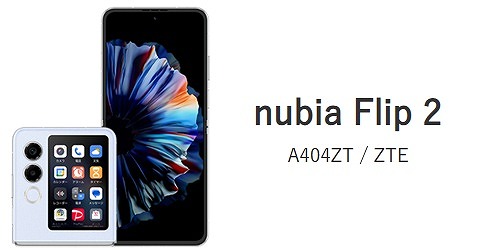 nubia Flip 2がセールで月々1円に値下げ！スペック／対応バンドを解説