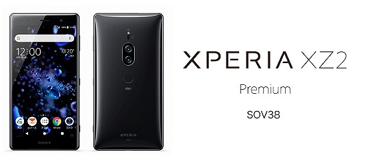 auのXperia XZ2 Premium SOV38のスペック解説！中古の使い方も | シムラボ