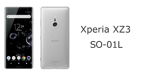 ドコモ Xperia XZ3 SO-01Lのスペック解説！中古の買い方/使い方も