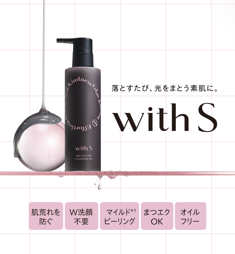 ウィズエス メルト&グロウ クレンジング ジェル 2本セット | SIMPLISSE