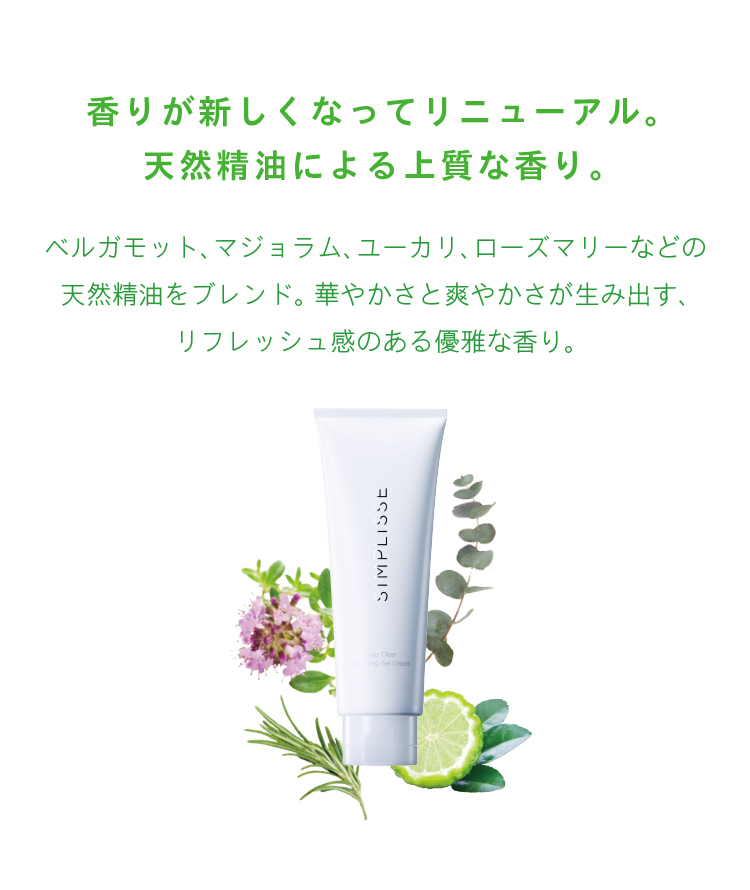 シンプリス ディープ クレンジング ジェルクリーム | SIMPLISSE