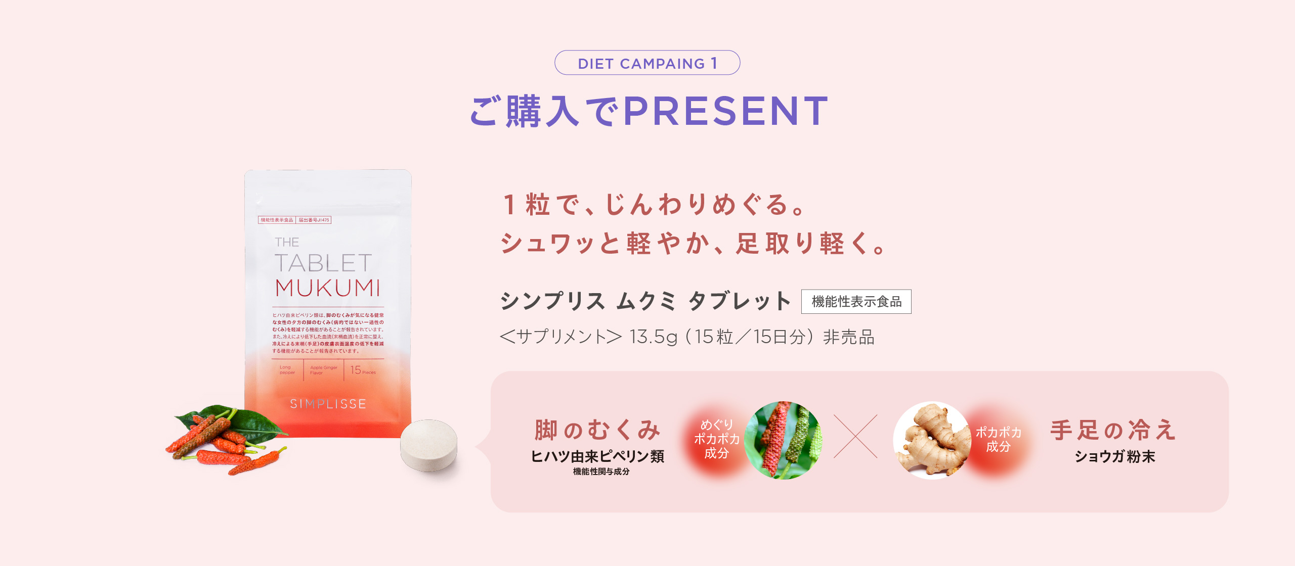 ダイエットサポートサプリメント キャンペーン | SIMPLISSE(シンプリス