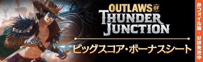 サンダー・ジャンクションの無法者 統率者デッキ - MTG専門店シングル