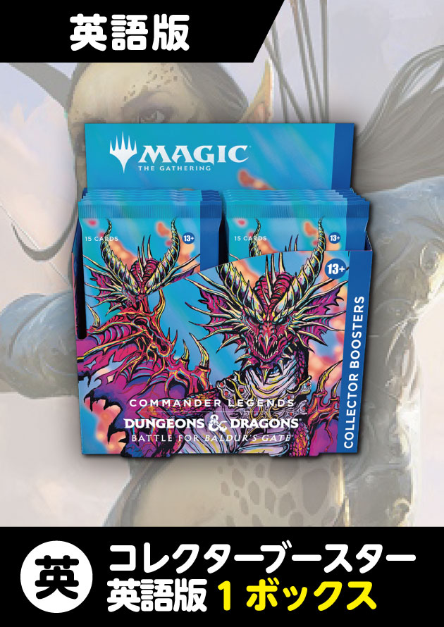す*げ様 MTG 統率者レジェンズ コレクターブースター 英語 未開封 BOX