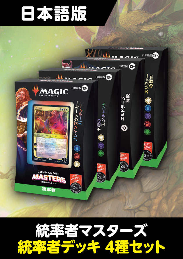 MTG FF 統率者デッキ ファイナルファンタジー 日本語版 4種セット MTG