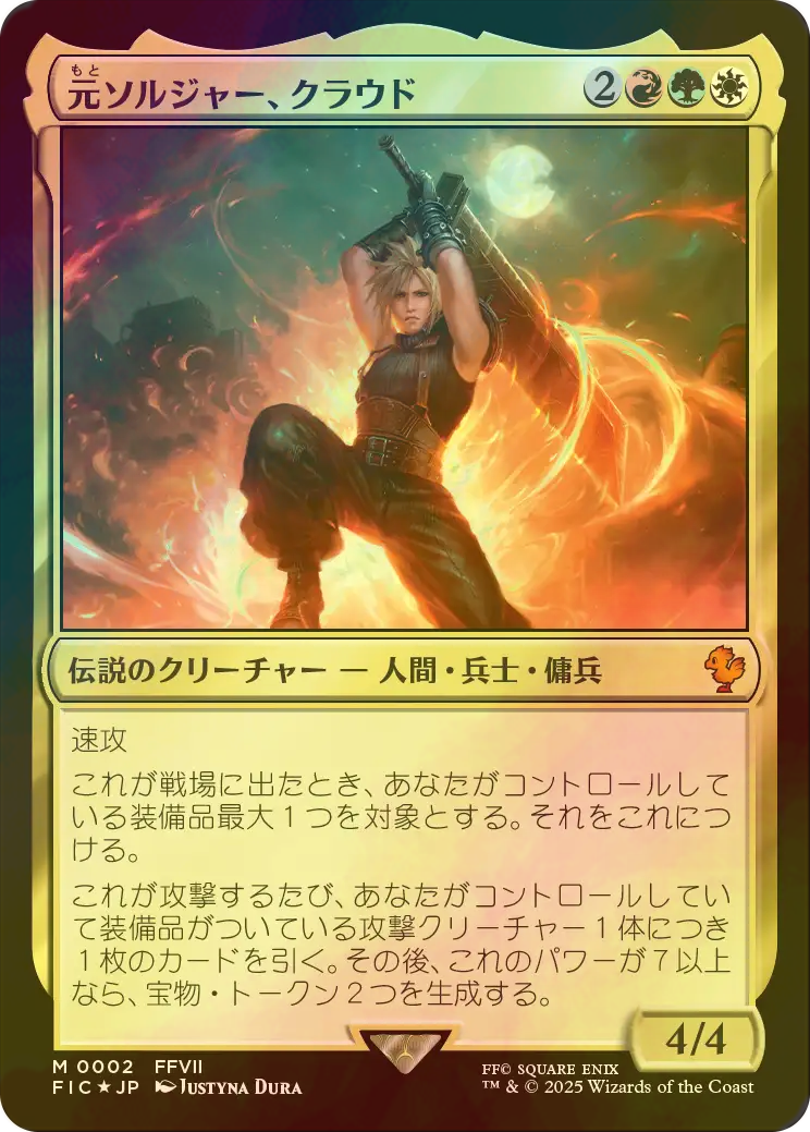 元ソルジャー、クラウド M 0210 サージFoil ホイル MTG 日本語 MTG 元