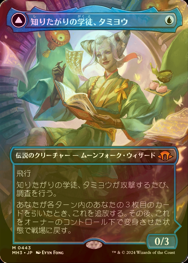 FOIL] 知りたがりの学徒、タミヨウ/Tamiyo, Inquisitive Student (全面