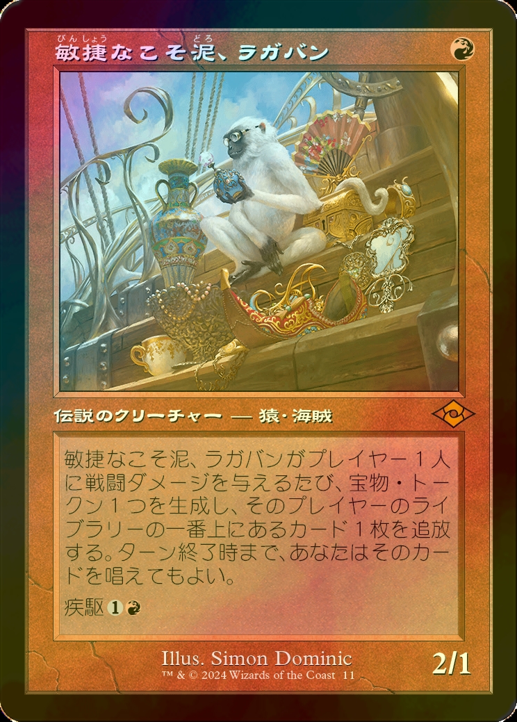 MTG 敏捷なこそ泥、ラガバン 旧枠 4枚セット MTG 敏捷なこそ泥