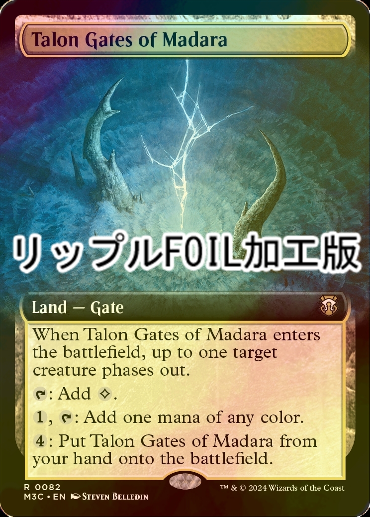 MTG リップル foil 英語版 マダラの鉤爪門 ① MTG リップル foil 英語