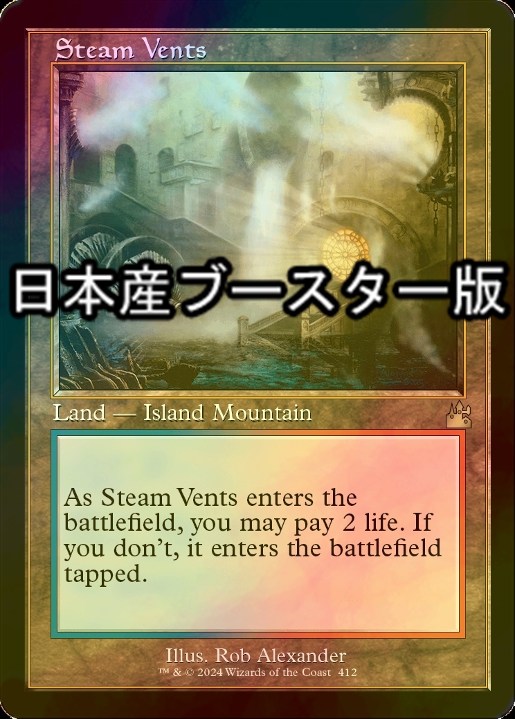 MTG 蒸気孔 foil マスターピース expedition Foil】《蒸気孔/Steam