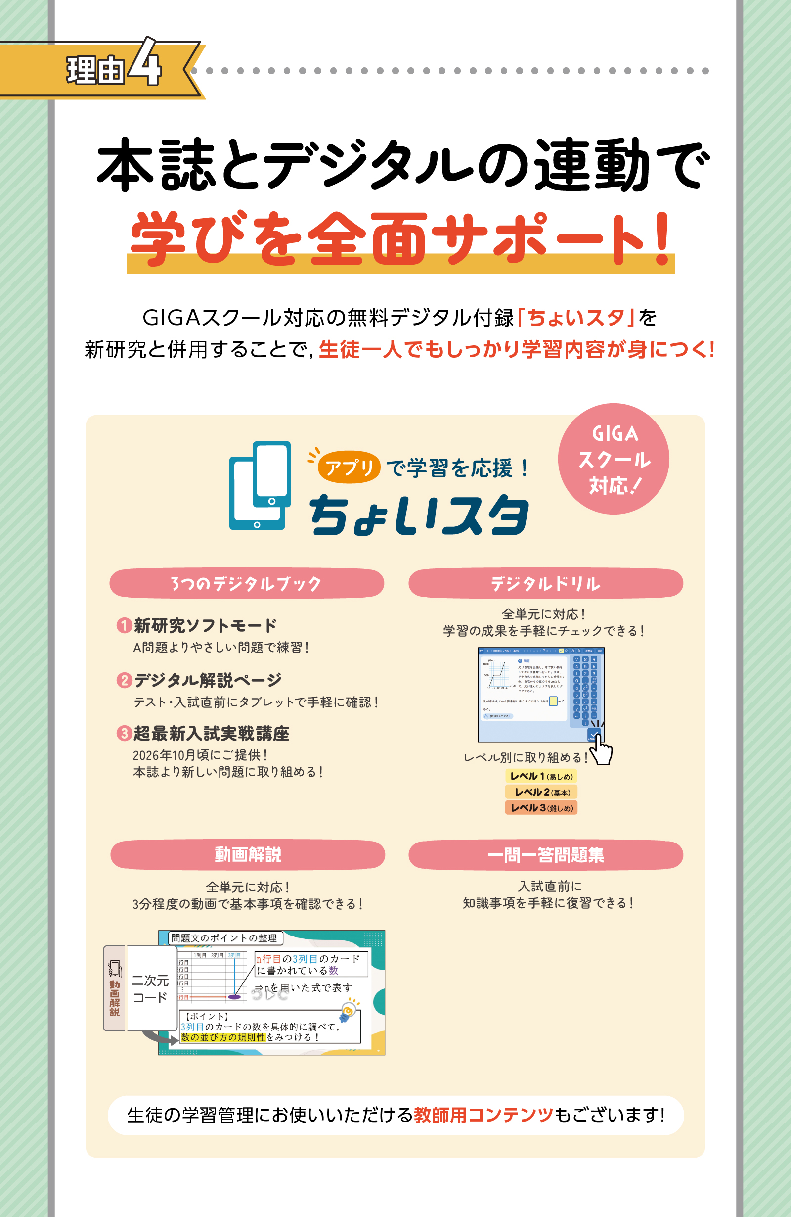 令和8年度 新研究のご紹介 | 新学社