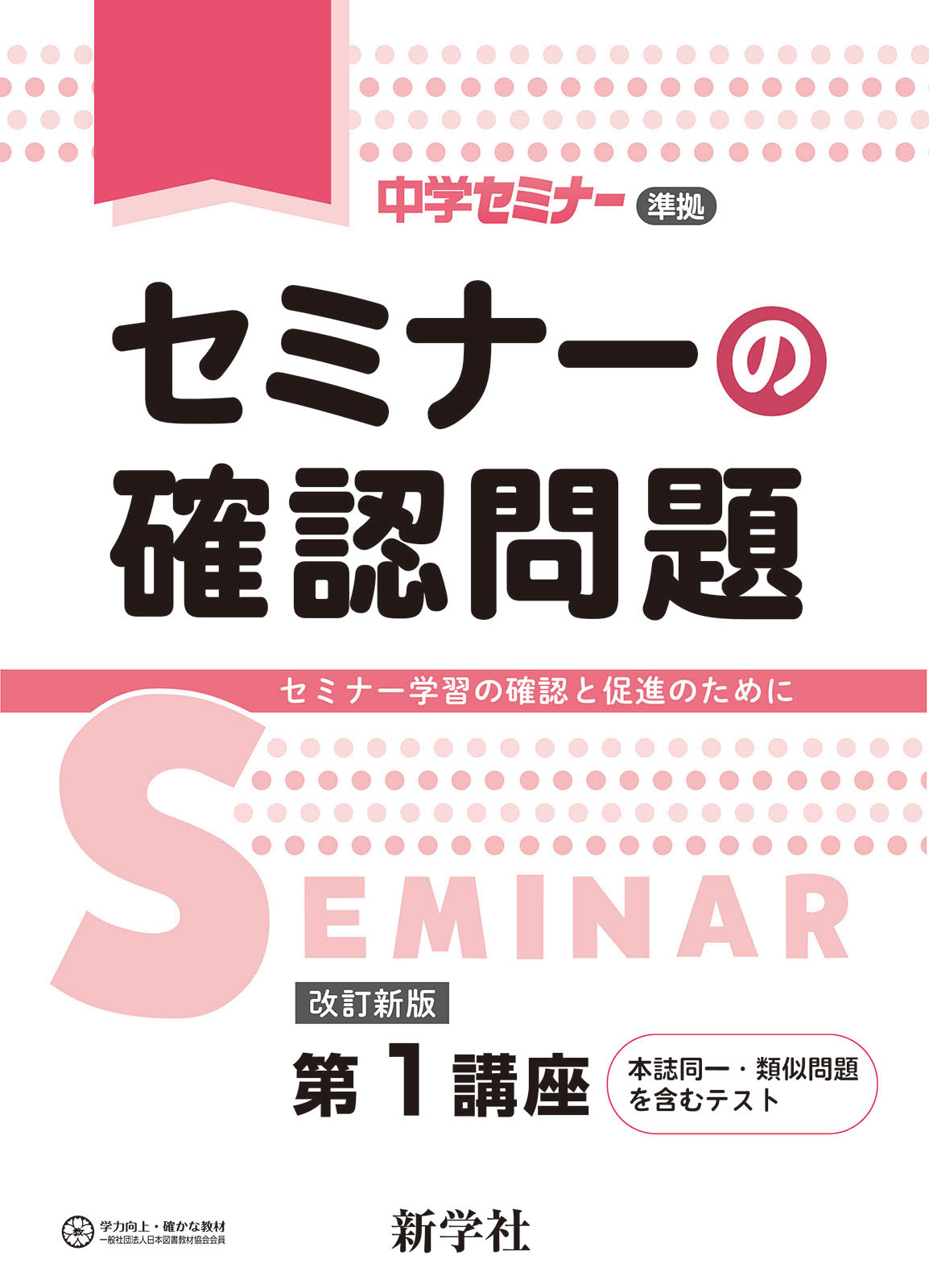 中学校教材を探す | 中学校教材 | 新学社 - Page 11