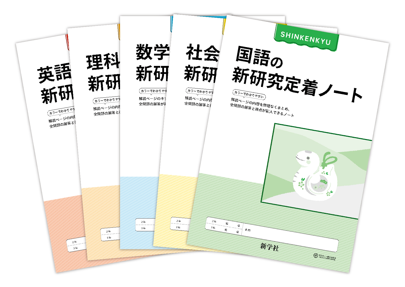 令和7年度 新研究のご紹介 | 新学社
