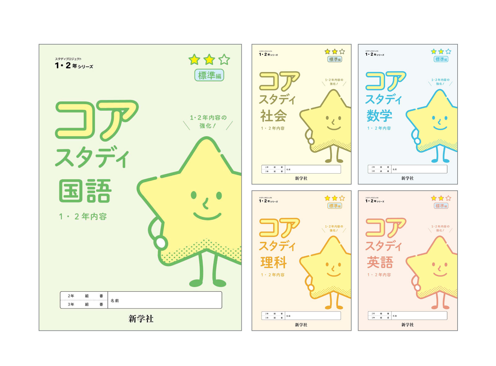 令和7年度用 スタディプロジェクト ダウンロードデータ | 新学社