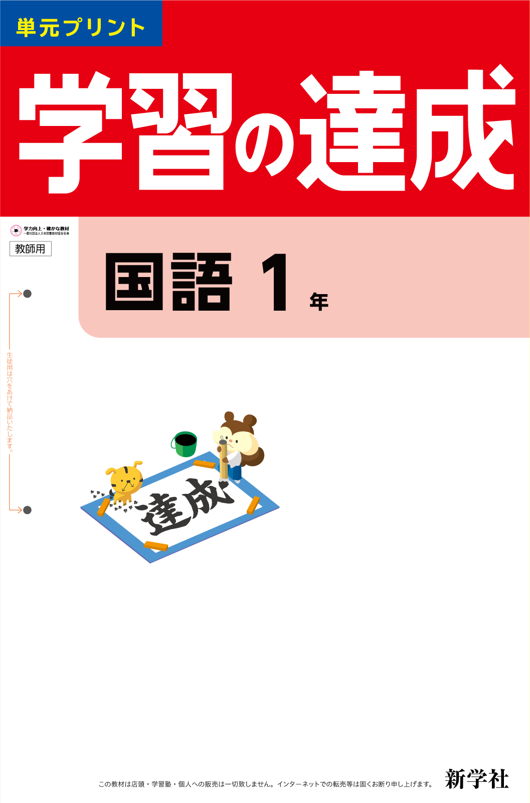 サッと読み取り サッと集計！ 観点別自動集計ソフト | 新学社